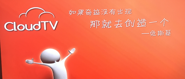 new cloudtv电视版app下载安装