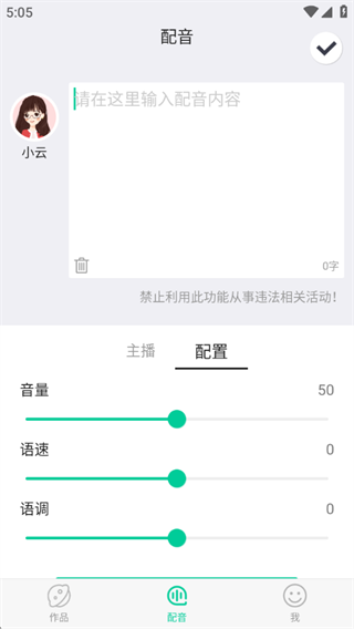 配音全能王app官方版下载