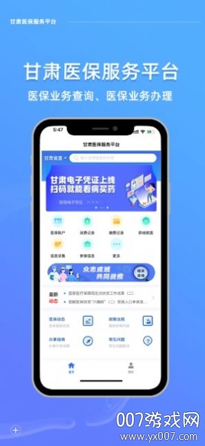 甘肃医保服务平台最新版截图3