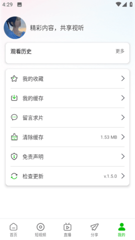 幻影视频免费观看下载安装截图2