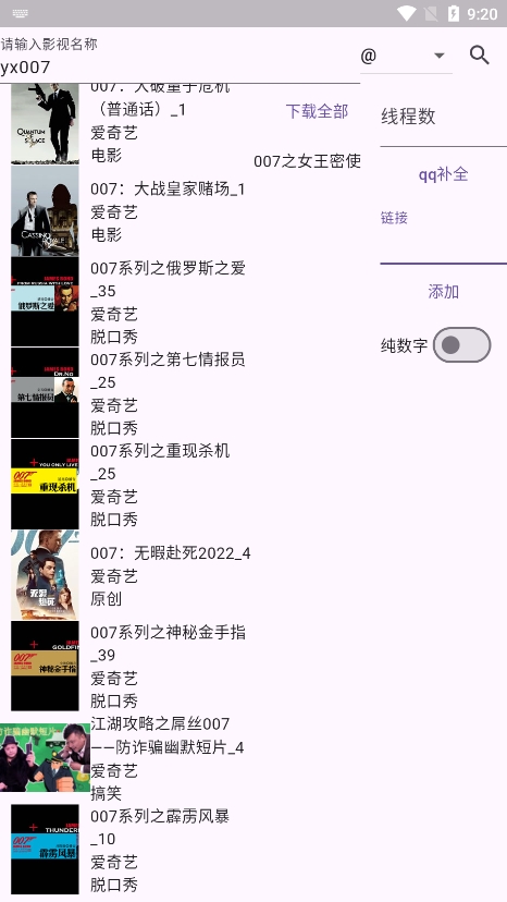 miodm弹幕获取工具app下载手机版截图1