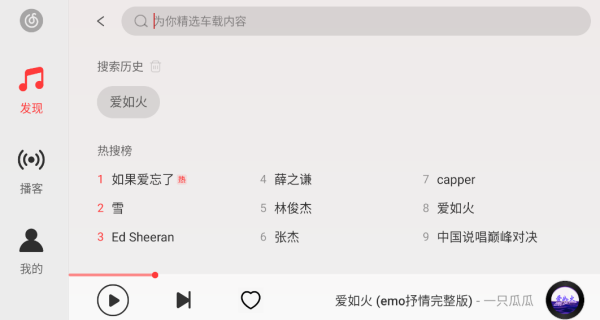 搜索框示意图 网易云音乐车载版搜索框