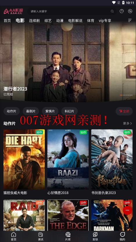 AA影视截图3