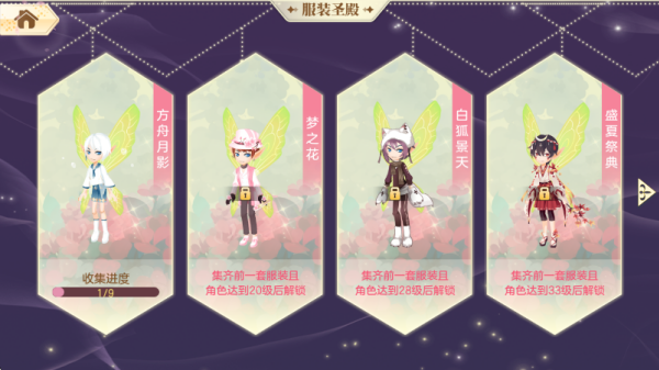 小花仙手游花仙子套装