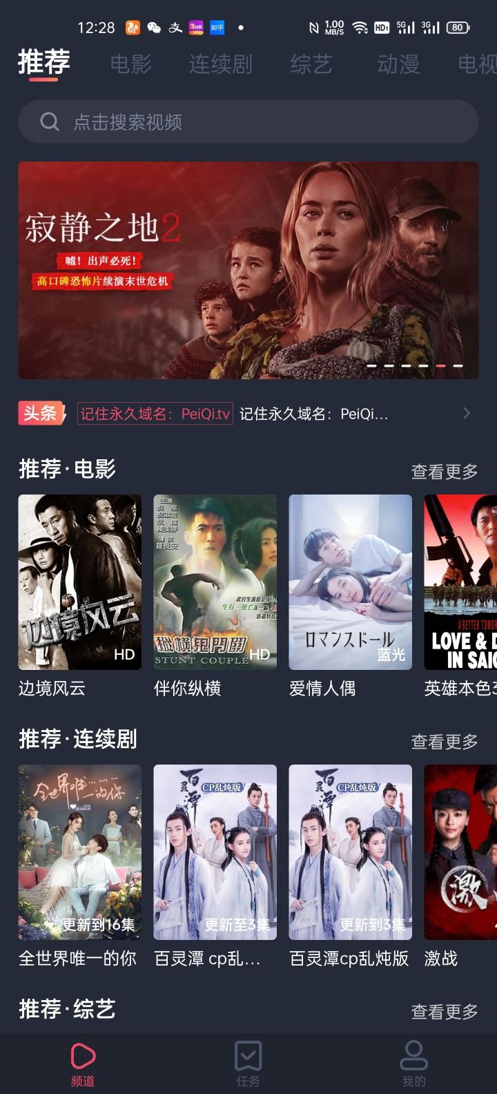 新佩奇影视TV版盒子版截图3