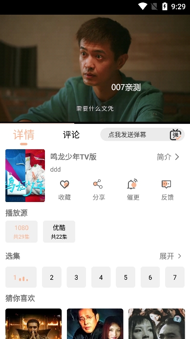 异类影视app换源版下载截图1