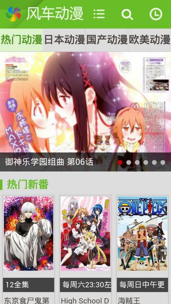 风车动漫安卓版截图3
