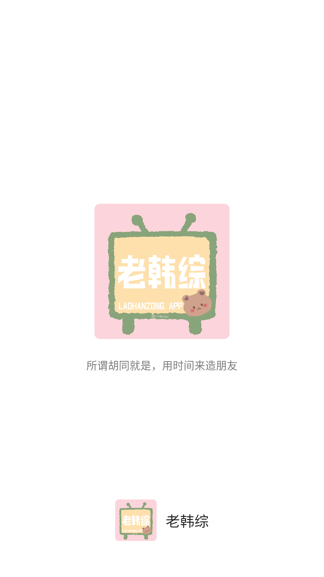 老韩综安卓版截图1