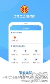 江苏工会最新版截图1