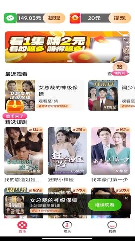 爱尚短剧红包版免费下载安装截图3