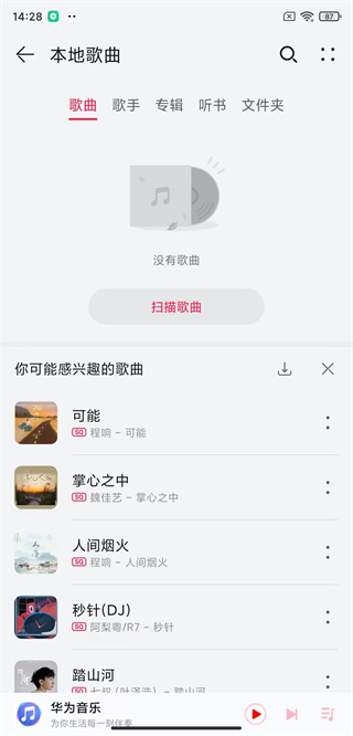 华为音乐app老版本下载
