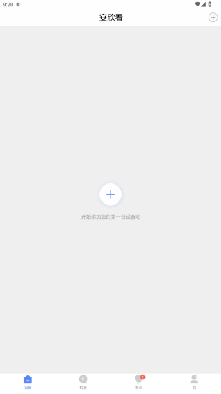 安欣看手机端app最新版下载
