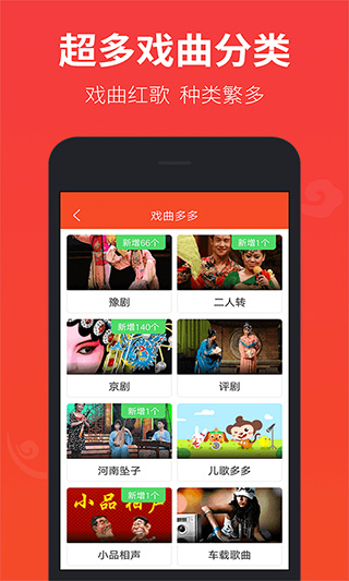 戏曲多多去广告纯净版截图1