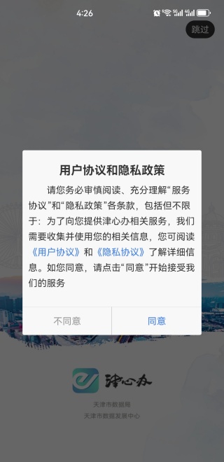 津心办最新版2025下载 津心办最新版2025下载