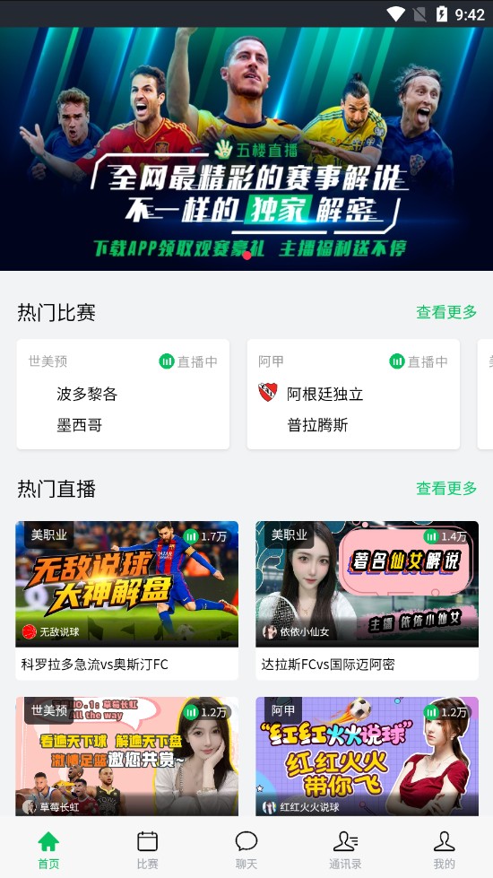 第一直播官方正版安装包下载截图2