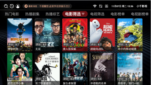 小千影视官方下载app
