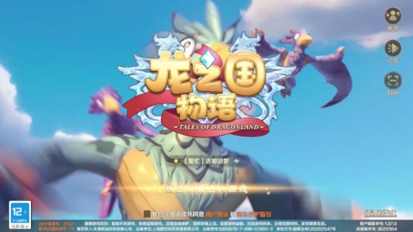 龙之国物语游戏界面