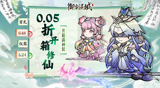 御剑灵域永久0.05折下载 御剑灵域永久0.05折下载