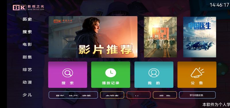八仟影视最新版截图1