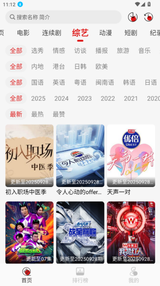 综艺专区