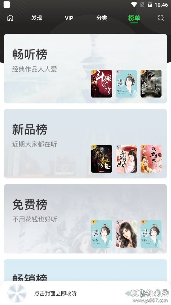 氧气听书去升级吾爱版 氧气听书去升级吾爱版