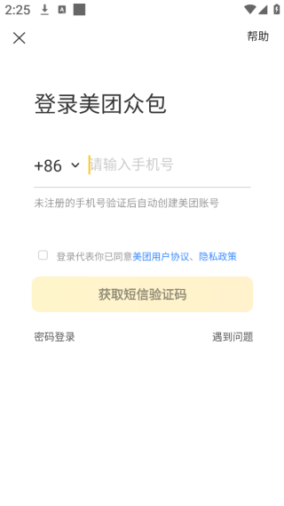 美团众包骑手app下载官方版
