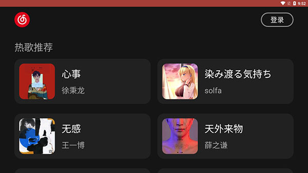 网易云音乐车载版app下载截图3