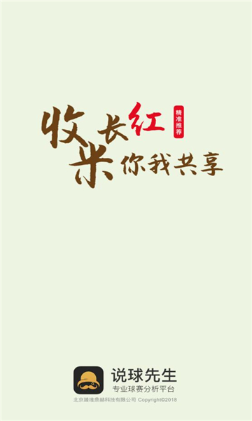 说球先生app下载截图1