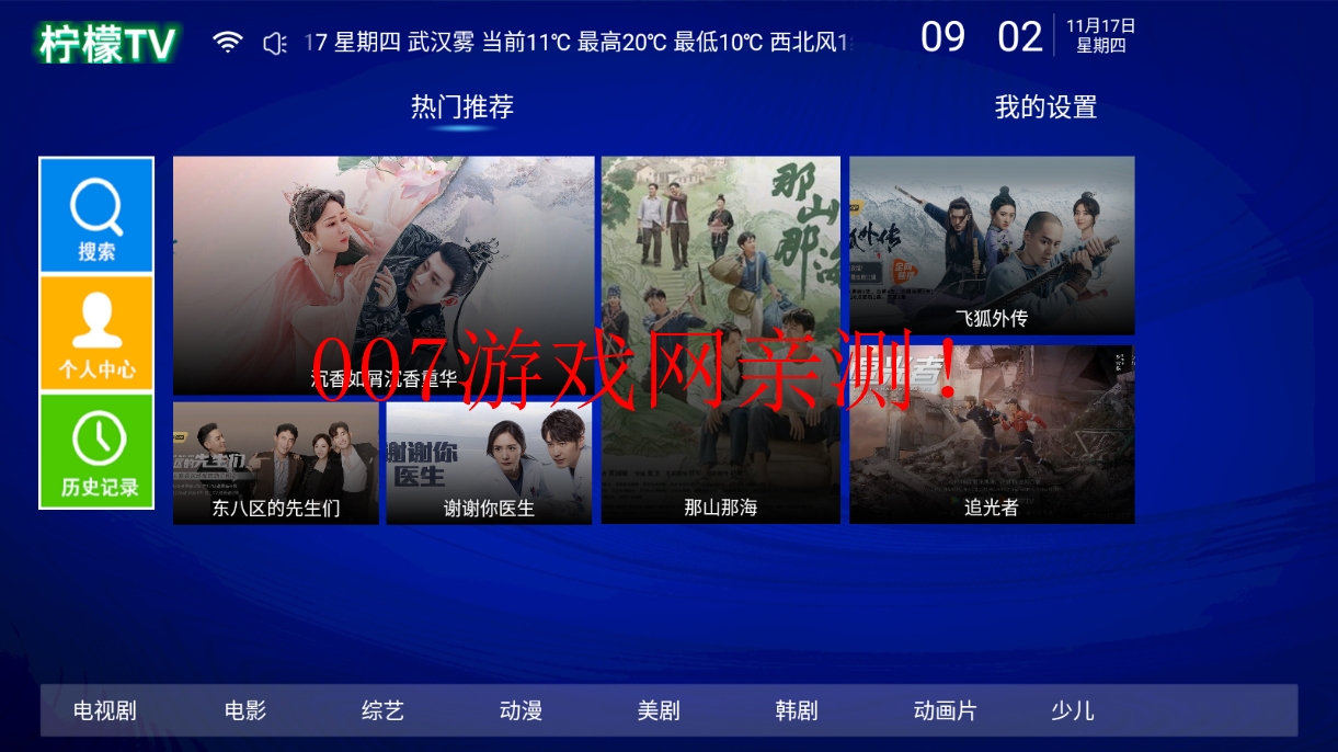 柠檬tv电视软件截图2