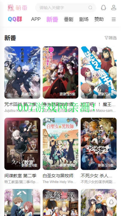萌番动漫最新版1.2.0下载安装截图3