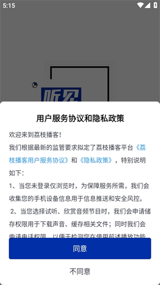 荔枝播客领现金版