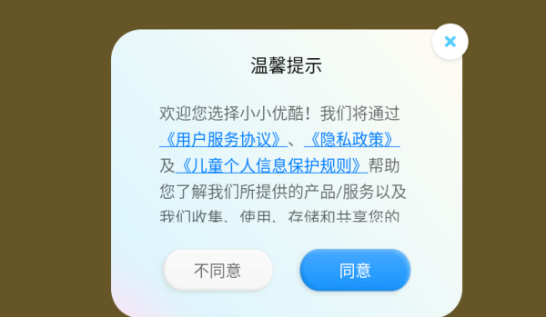 小小优酷下载最新版下载