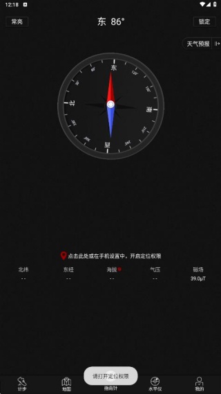 精准指南针app下载安装