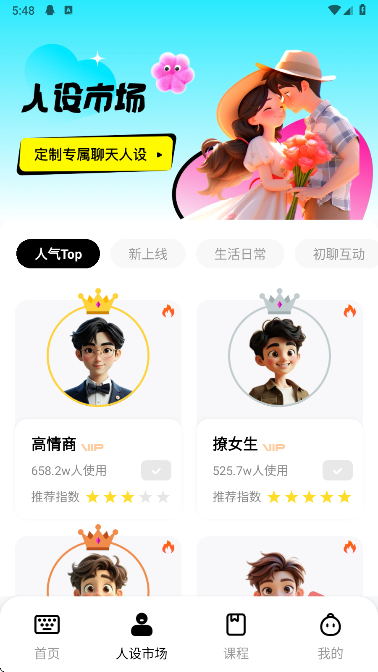 灵犀键盘人设市场