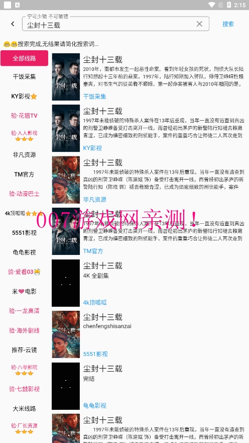 壳儿影视app免费下载安装截图2