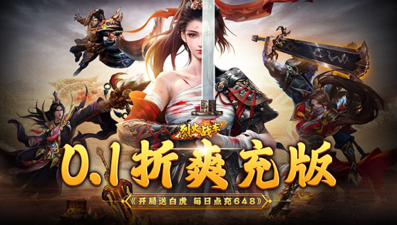 烈火战车无限元宝版下载 烈火战车无限元宝版下载