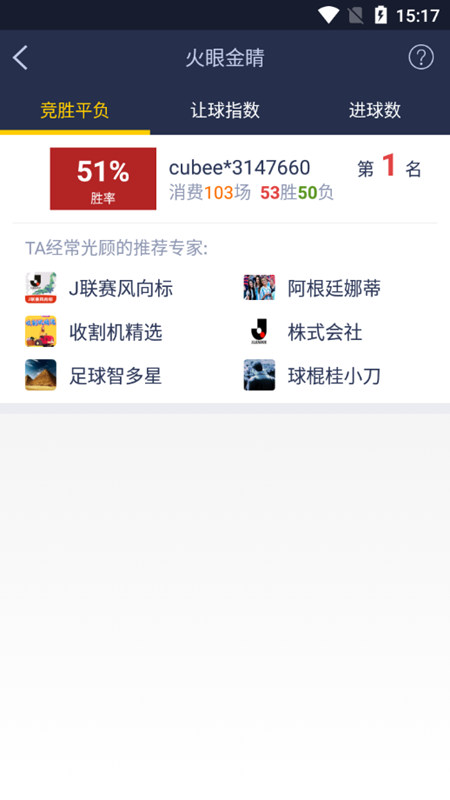 足球魔方app官方下载2025最新版截图1