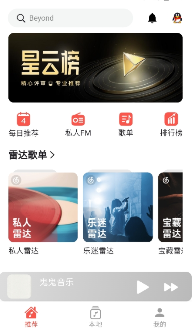 星空音乐app下载安卓版 星空音乐app下载安卓版