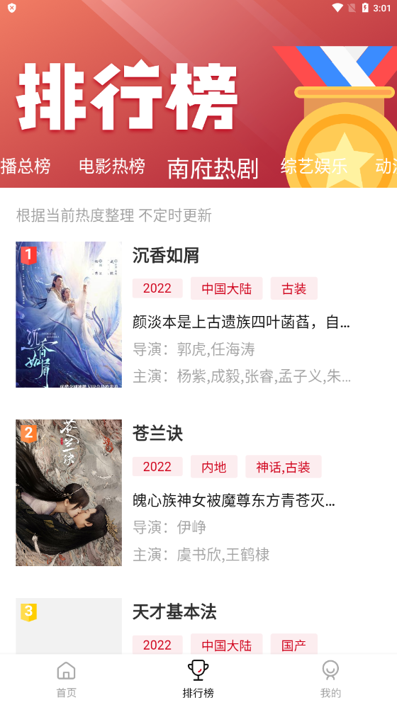 南府小窝app官方免费下载(南府小筑)截图2
