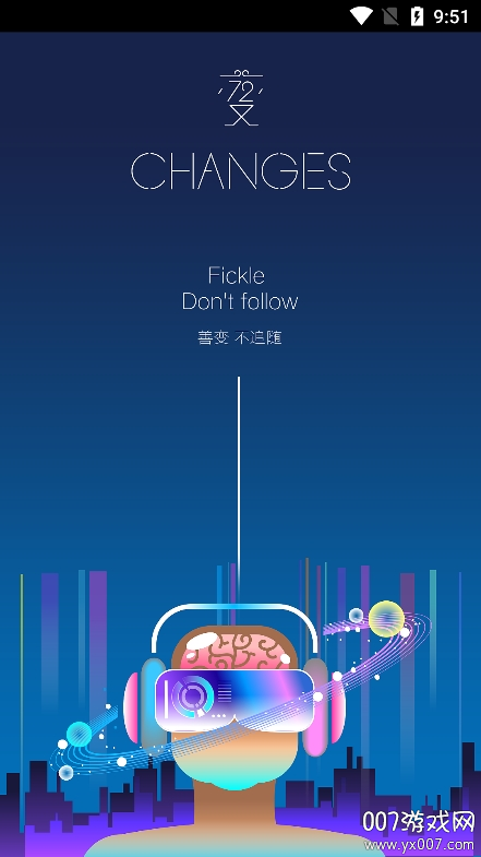 星空音乐app下载安卓版截图2