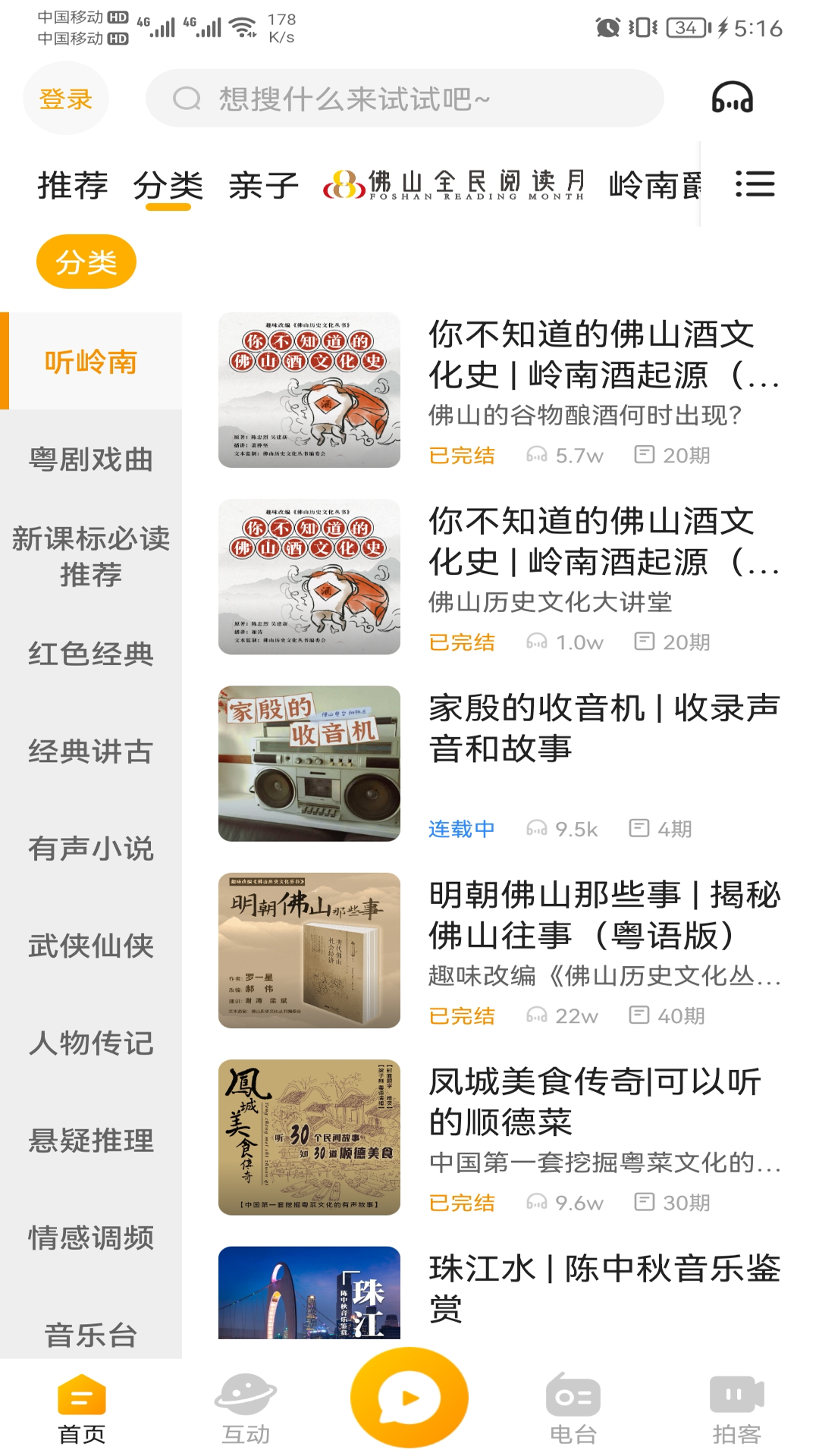 花生FM电台app官方版下载截图1