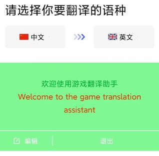 游戏翻译助手免费次数版app下载 游戏翻译助手免费次数版app下载