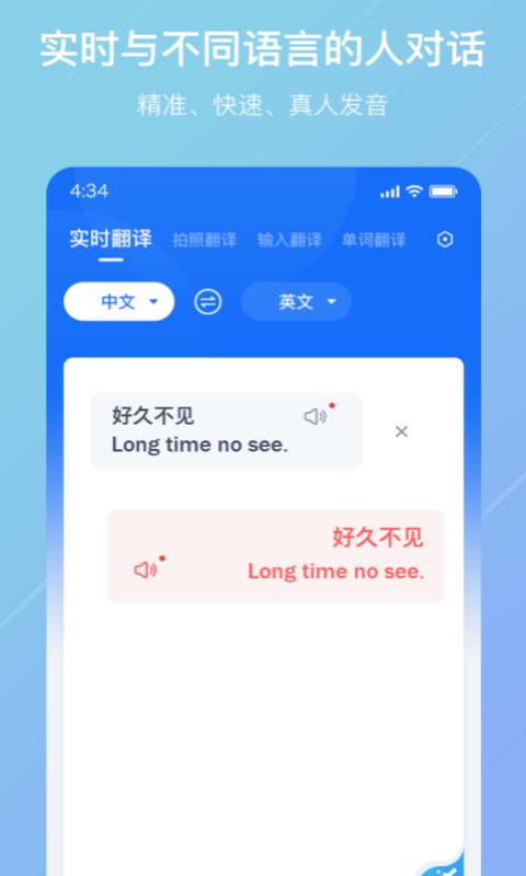 随手翻译app安卓版下载截图3