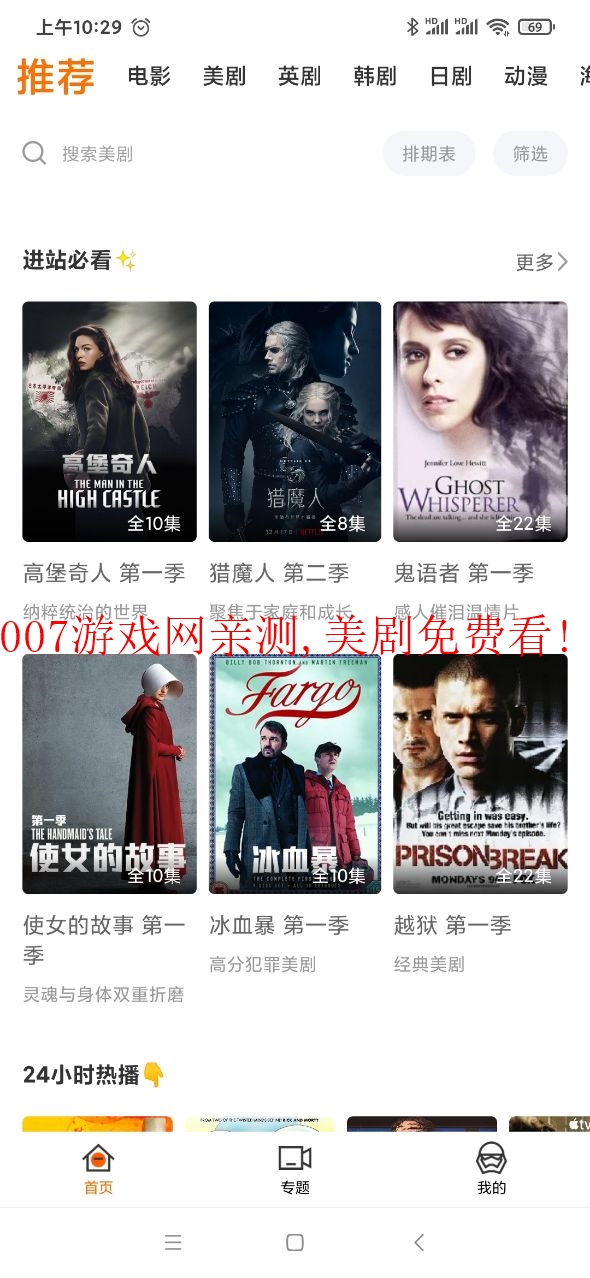 阿哥美剧电视版截图3