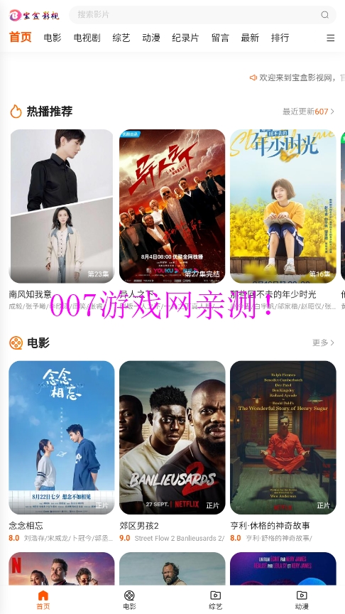 宝盒影视app下载手机版截图2