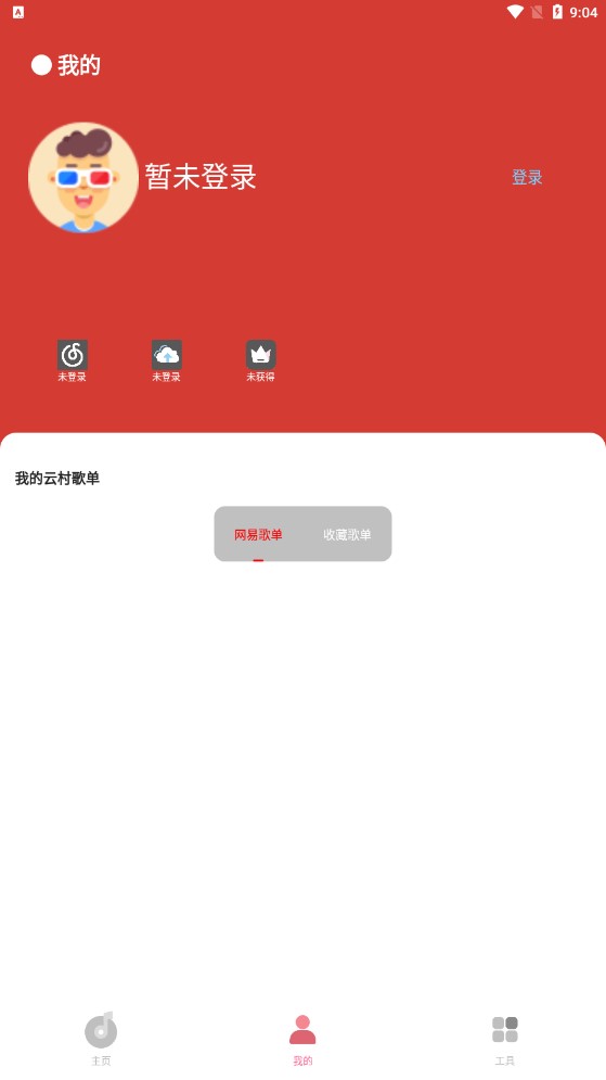 cmg音乐最新版2025下载截图2