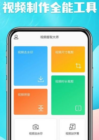 视频提取宝app官方下载