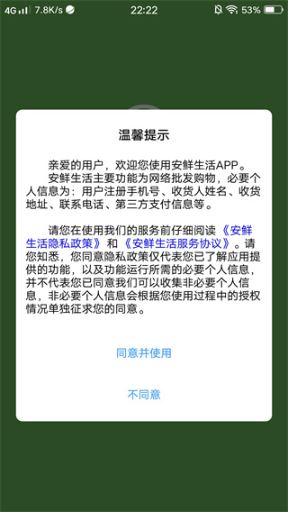 安鲜生活app官方版下载