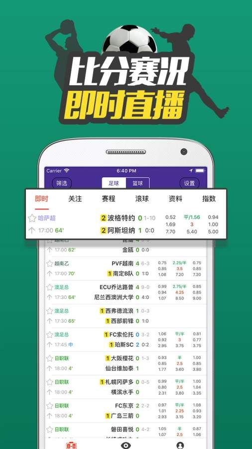 体育比分365手机客户端下载截图2