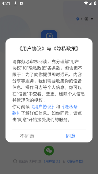 云蚁物联app下载安装监控 云蚁物联app下载安装监控